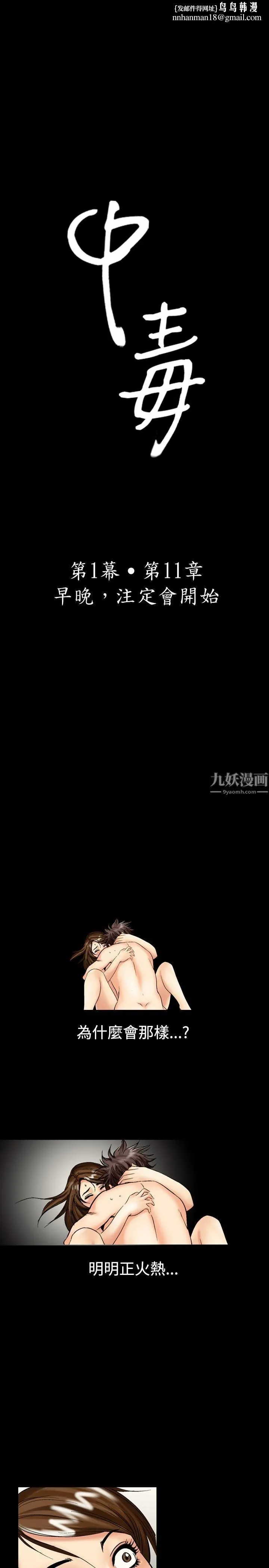 中毒 第11话 第1页