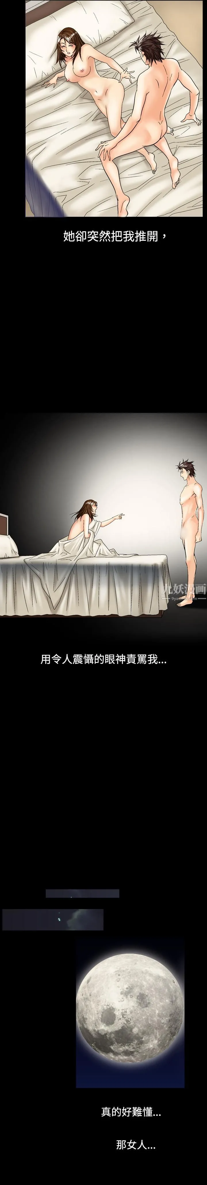 中毒 第11话 第3页