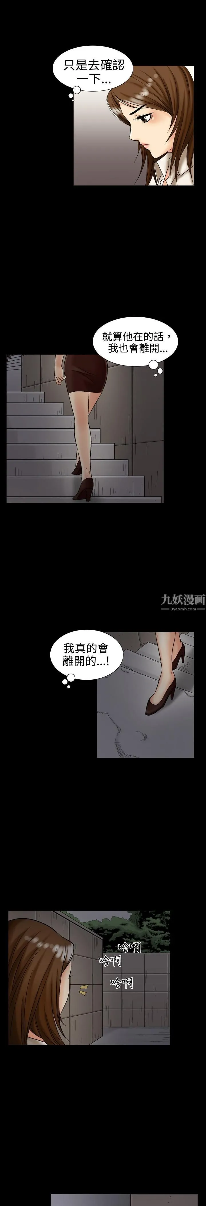 中毒 第11话 第22页