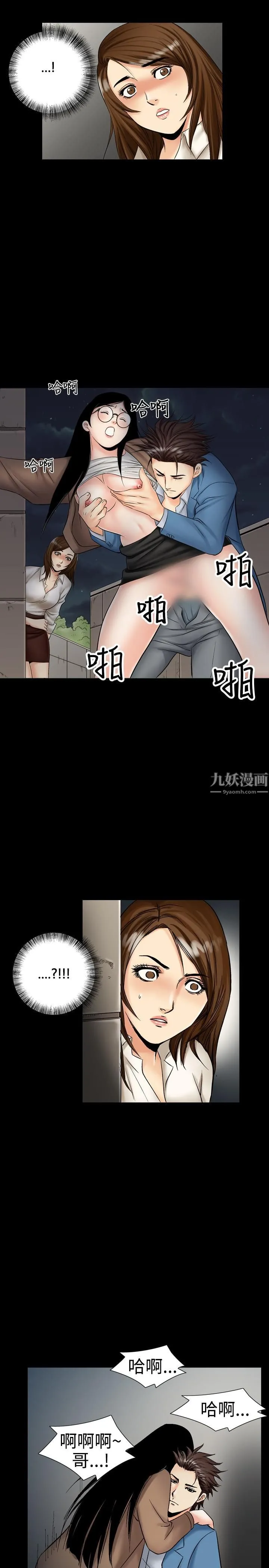 中毒 第11话 第24页
