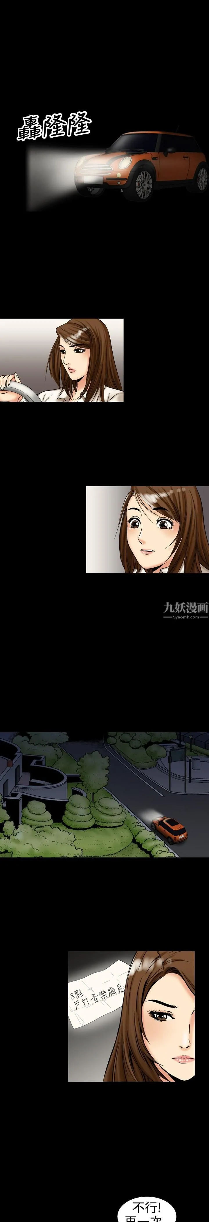 中毒 第11话 第18页