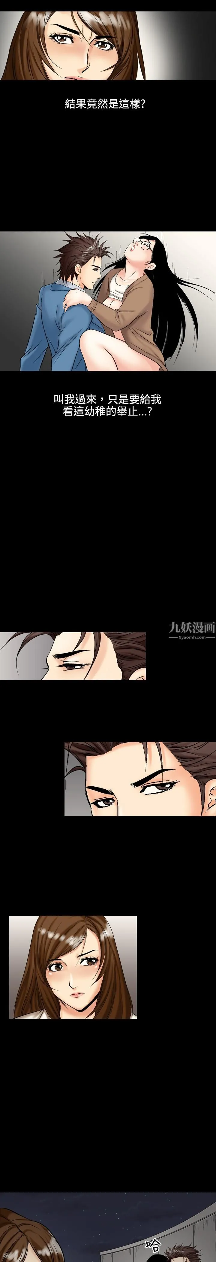 中毒 第11话 第26页