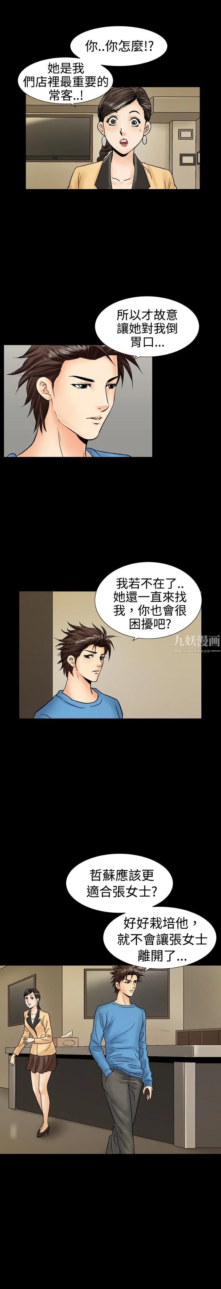 中毒 第14话 第15页