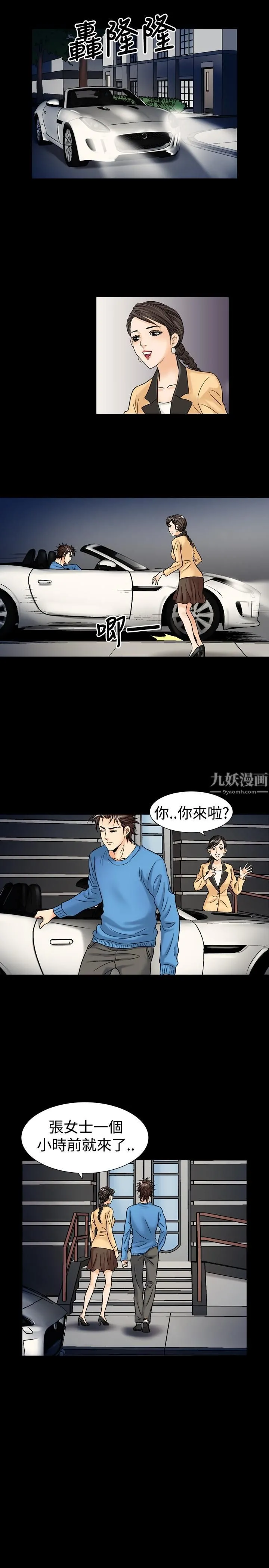 中毒 第14话 第5页