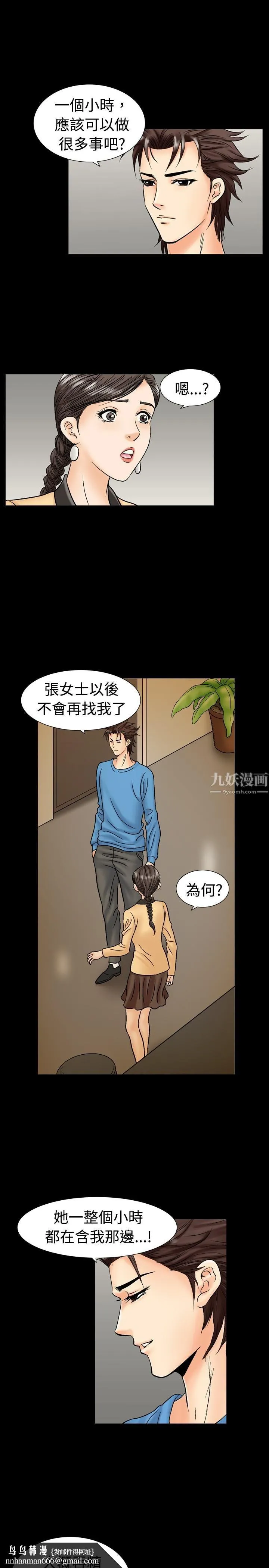 中毒 第14话 第13页