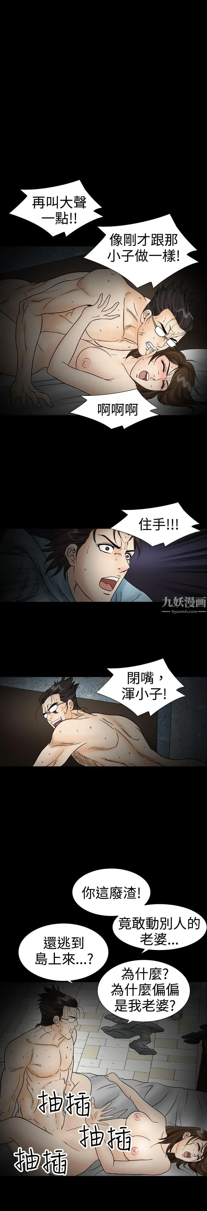 中毒 第22话 第3页