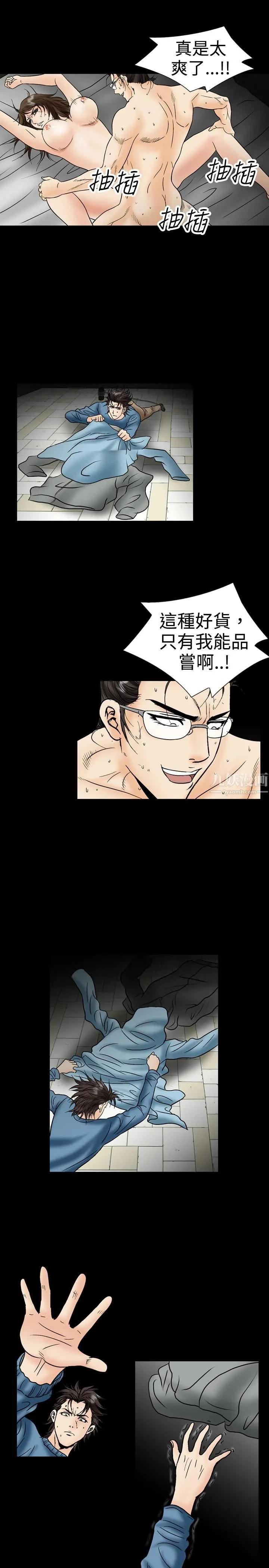 中毒 第22话 第13页
