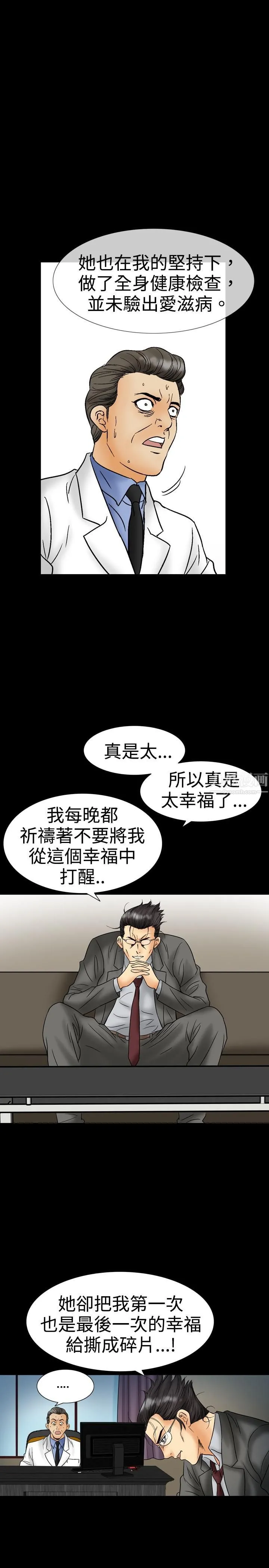 中毒 第18话 第16页
