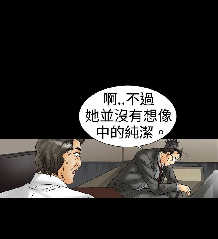 中毒 第18话 第13页