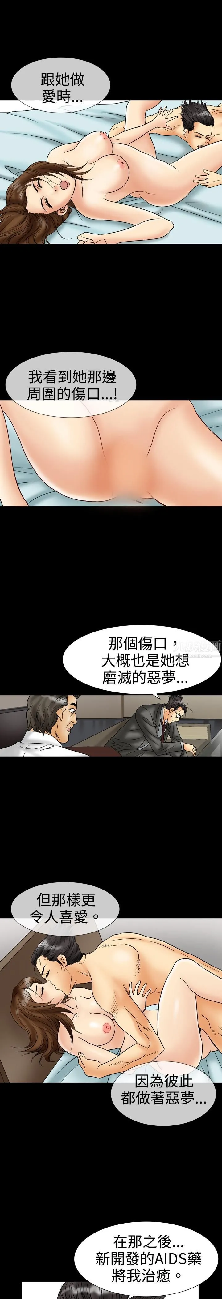 中毒 第18话 第14页