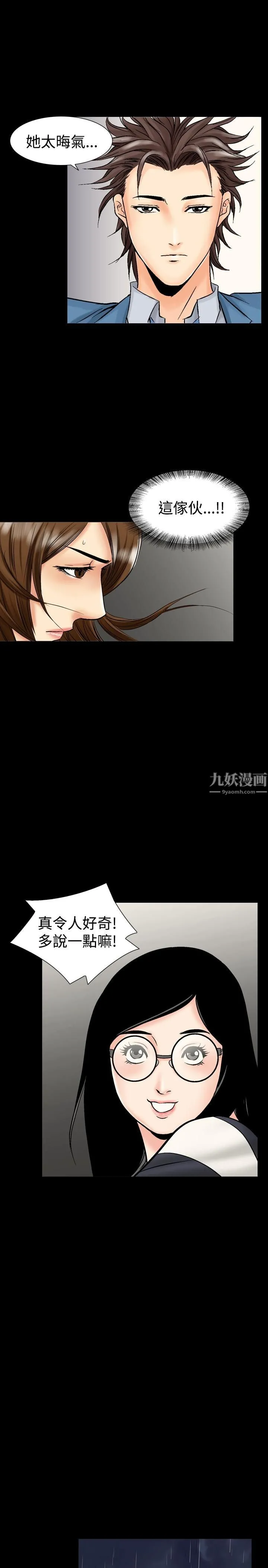 中毒 第12话 第12页