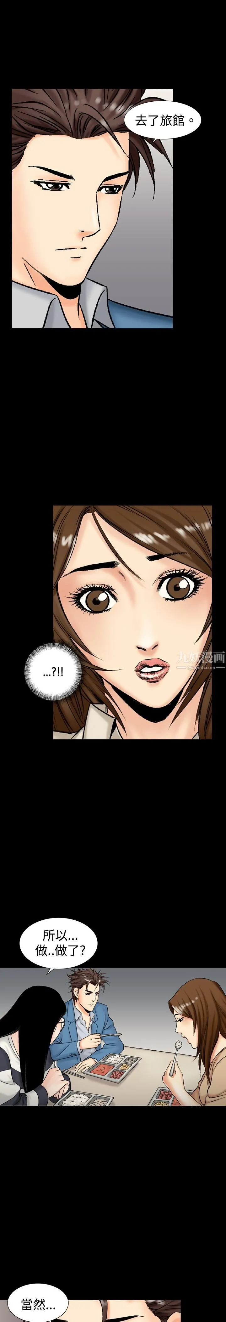 中毒 第12话 第18页