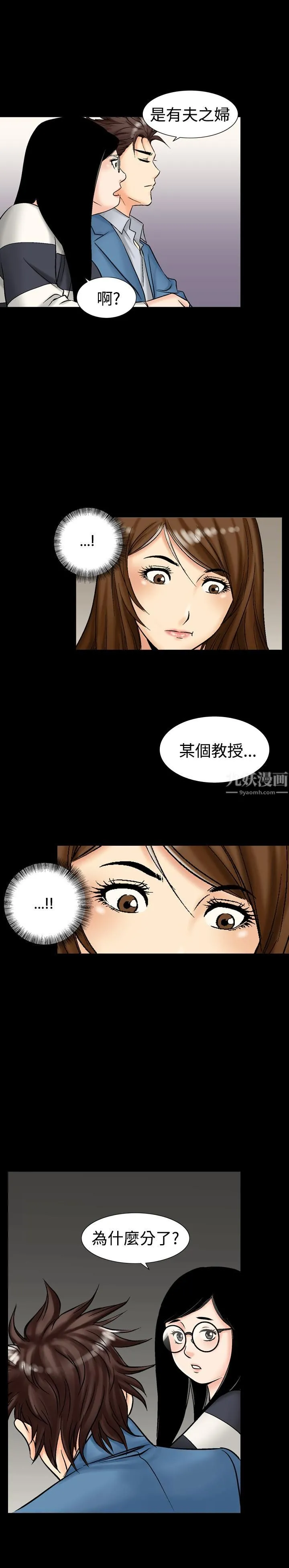 中毒 第12话 第11页