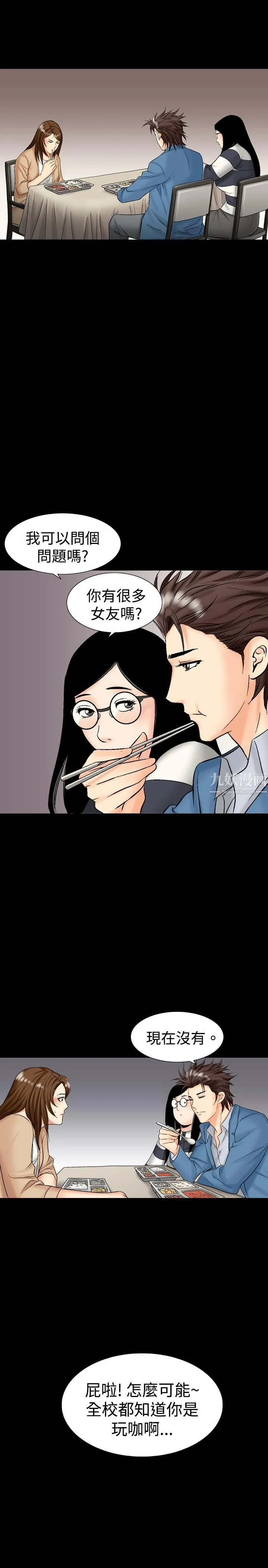 中毒 第12话 第9页