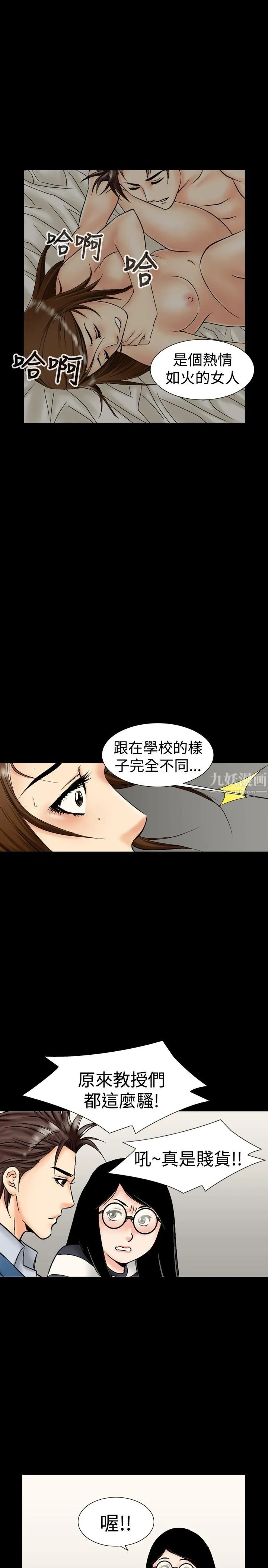 中毒 第12话 第20页