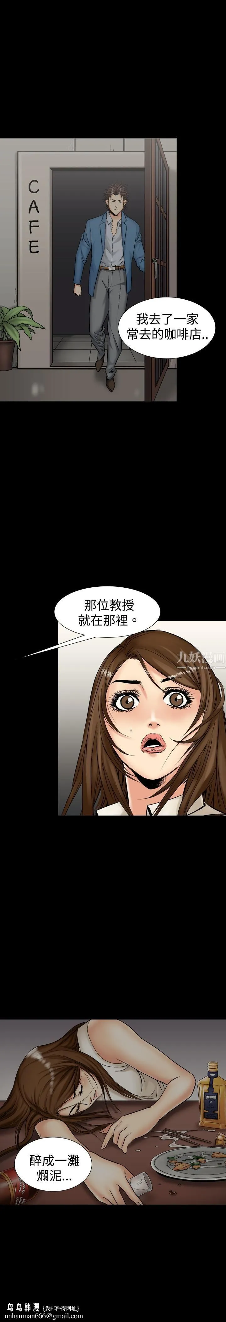 中毒 第12话 第14页