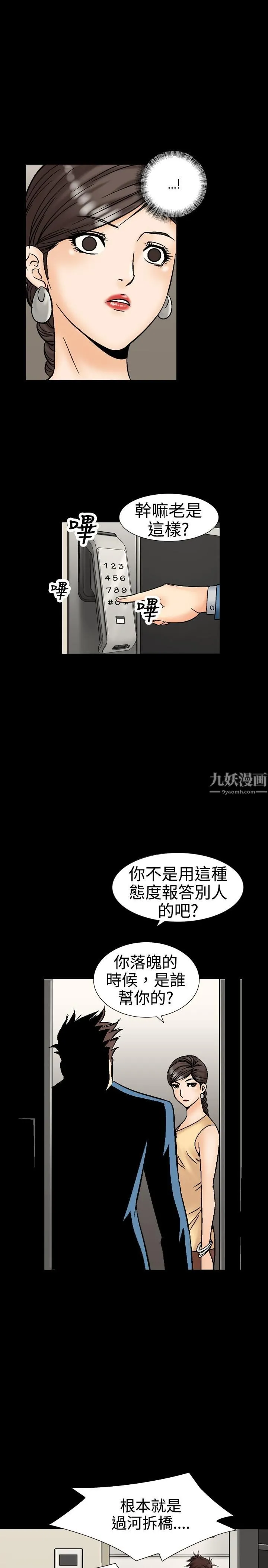 中毒 第10话 第11页