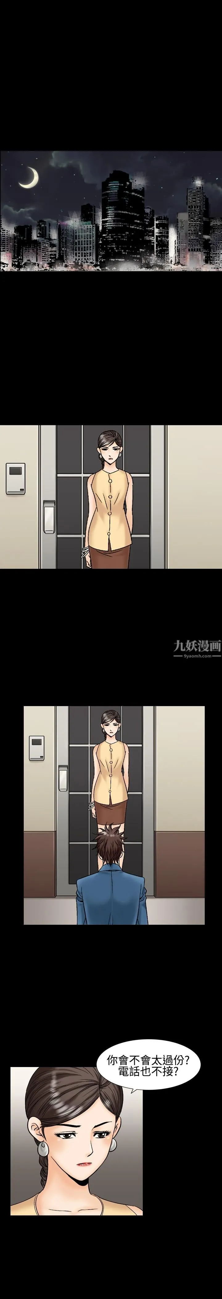 中毒 第10话 第9页