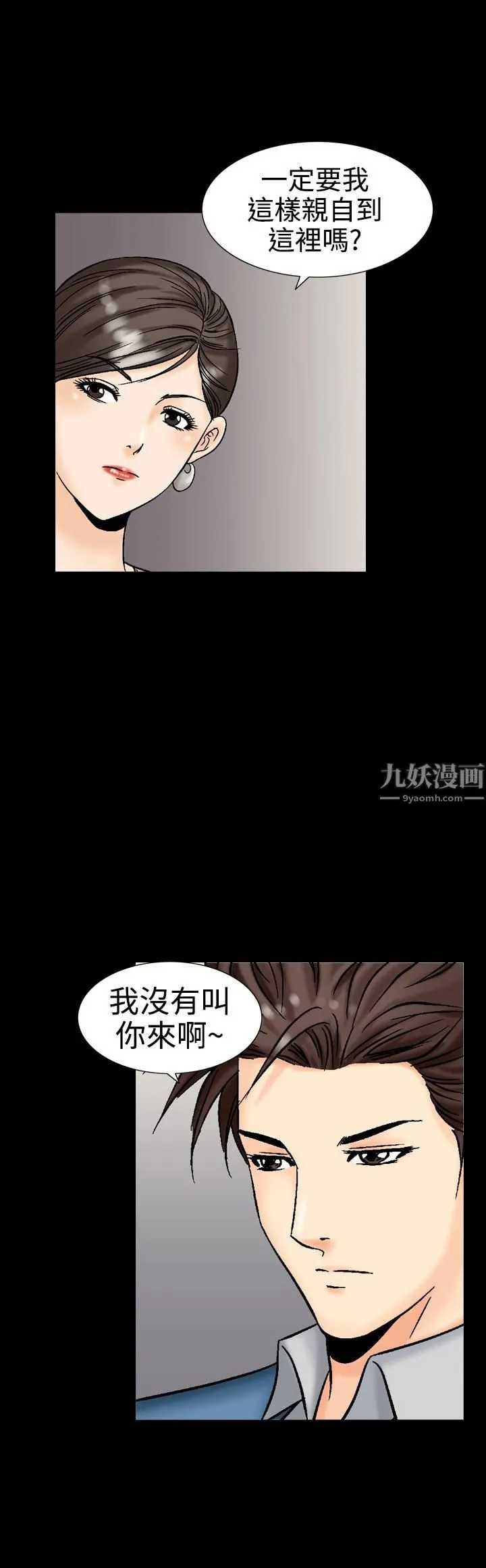 中毒 第10话 第10页