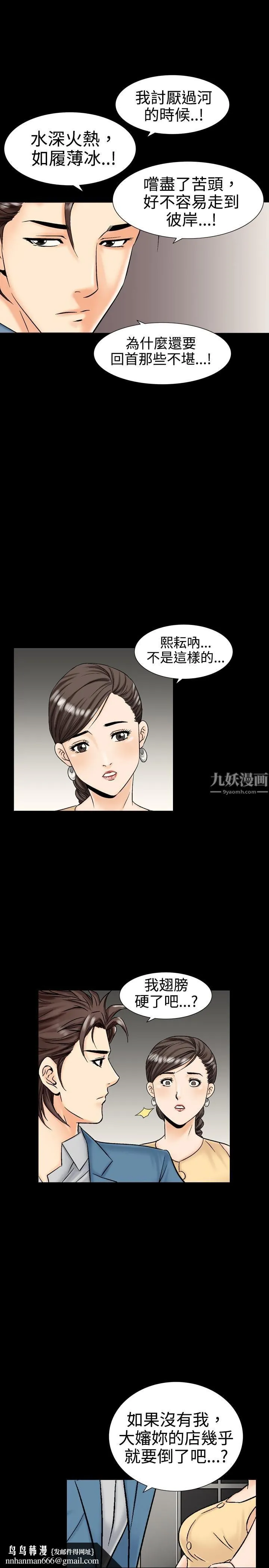 中毒 第10话 第14页