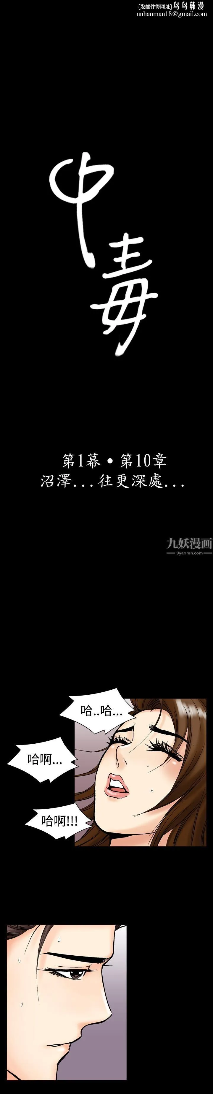 中毒 第10话 第1页