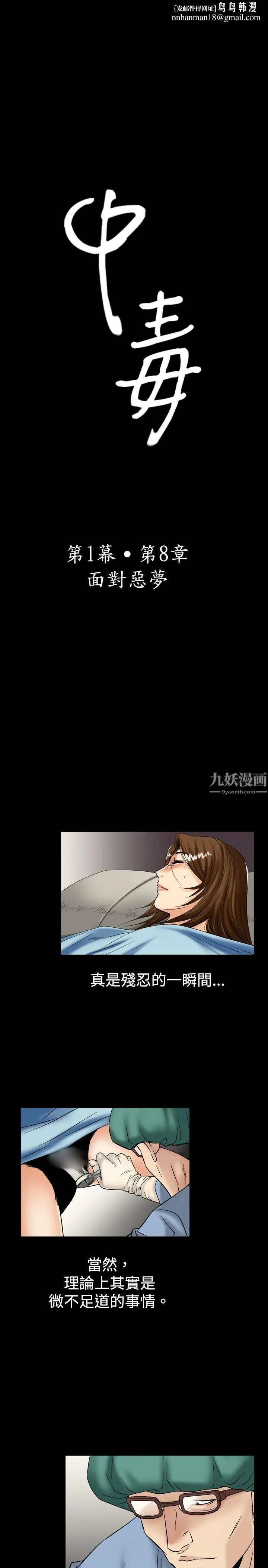 中毒 第8话 第1页