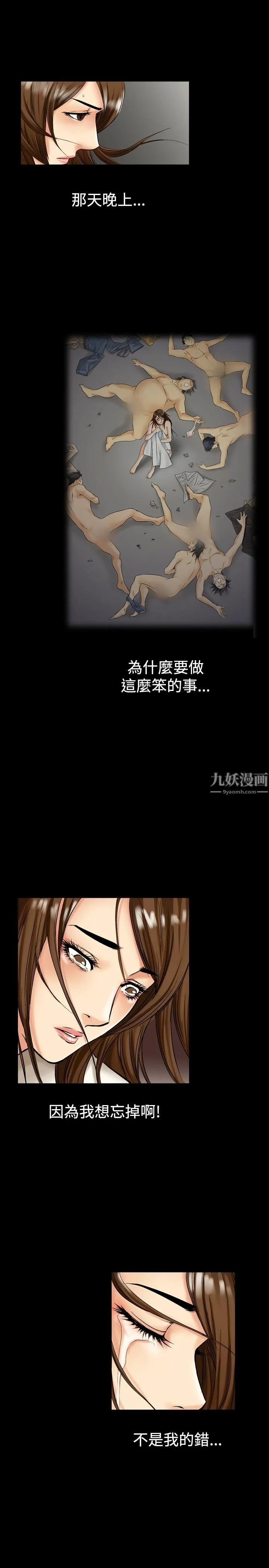 中毒 第8话 第11页