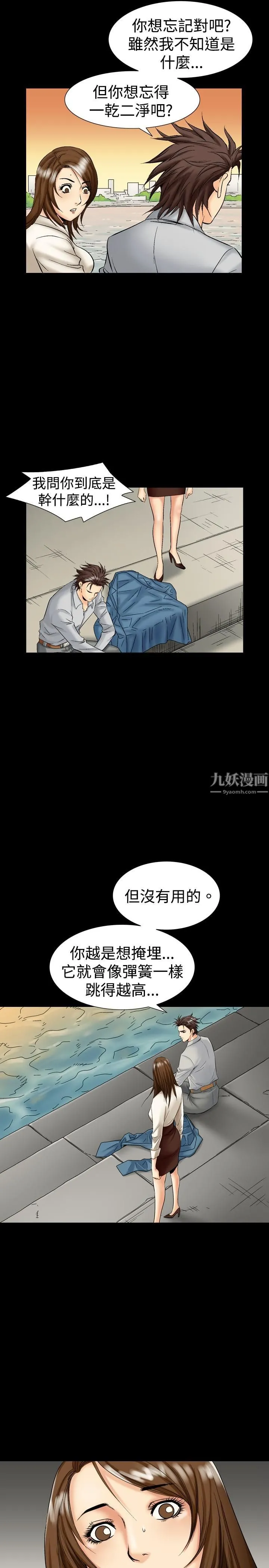 中毒 第8话 第20页