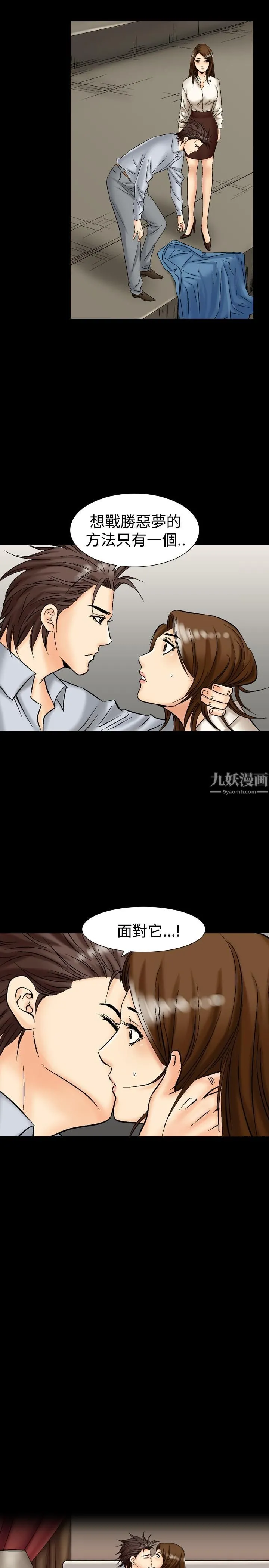 中毒 第8话 第22页