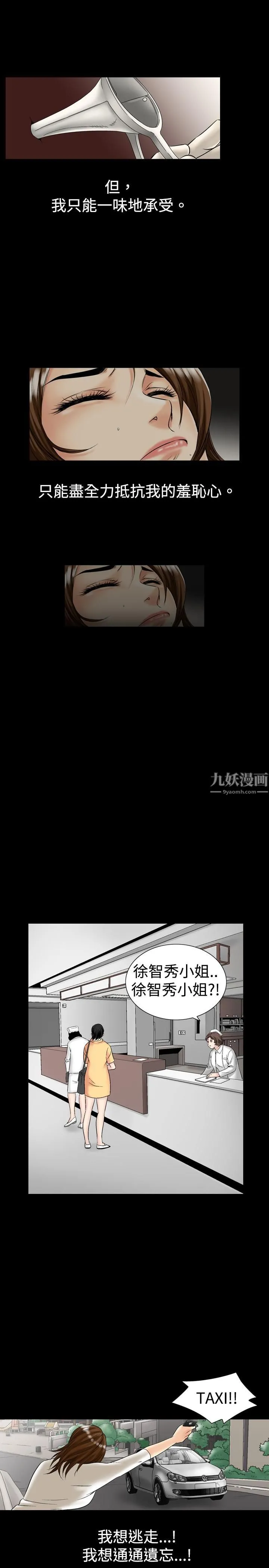 中毒 第8话 第6页