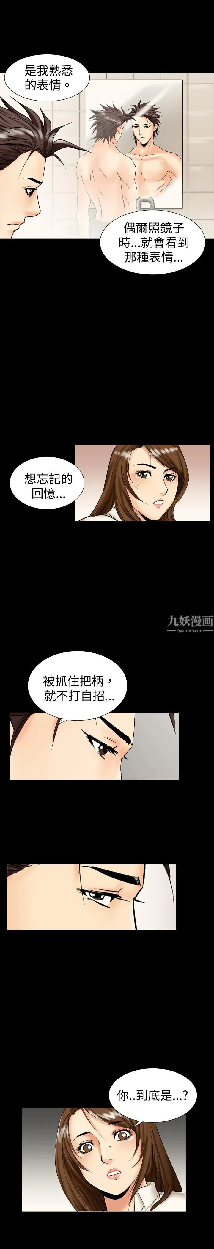 中毒 第8话 第18页