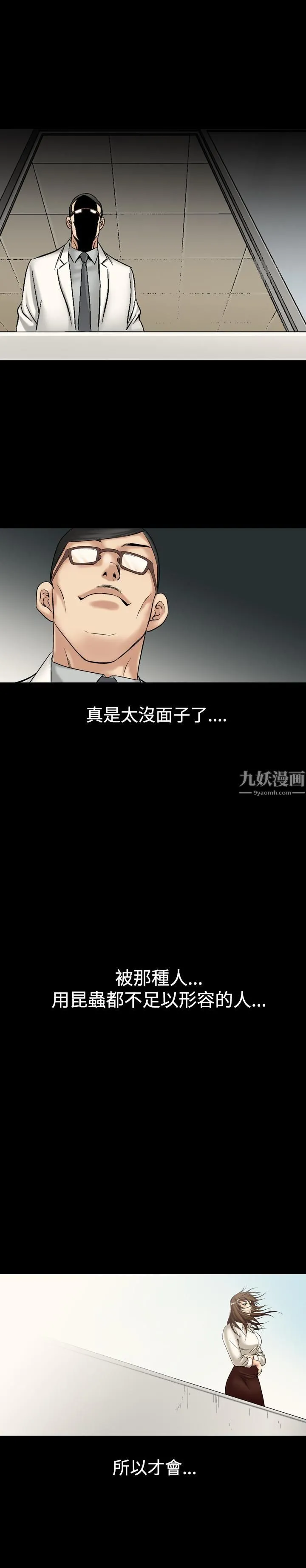 中毒 第8话 第10页
