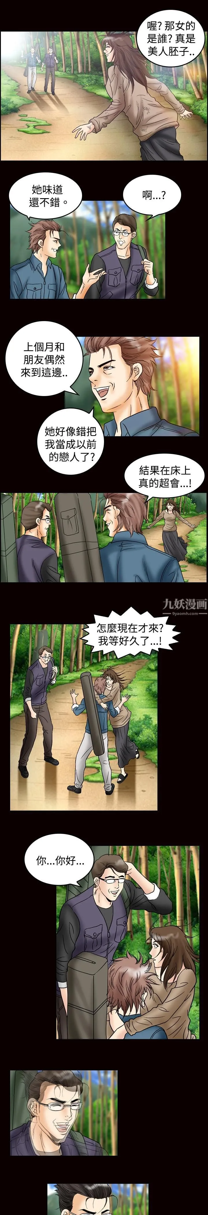 中毒 最终话 第15页