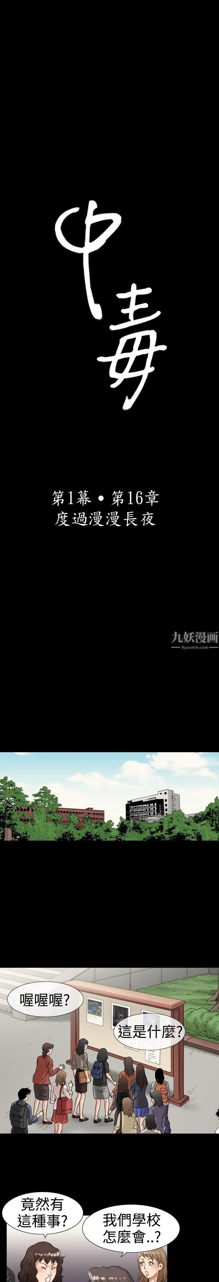 中毒 第16话 第3页
