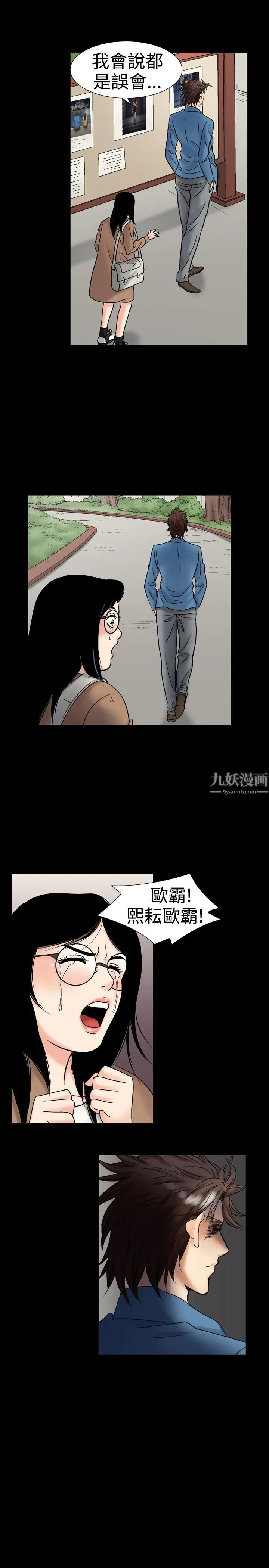 中毒 第16话 第11页
