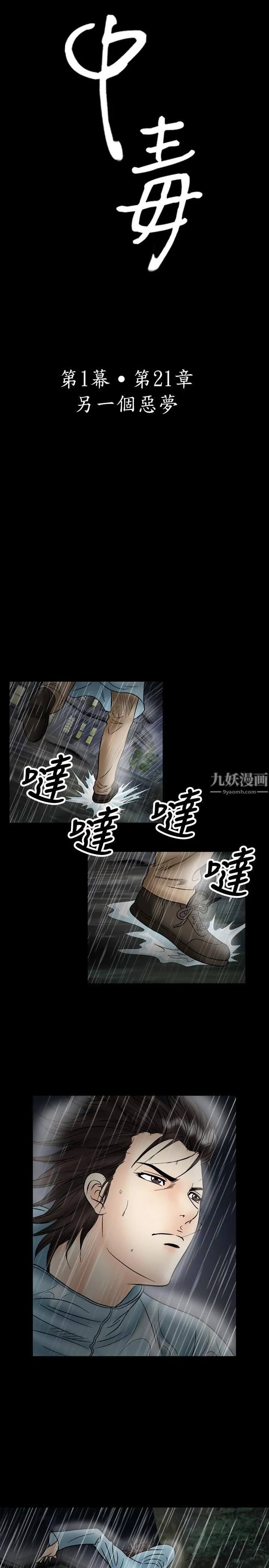 中毒 第21话 第3页