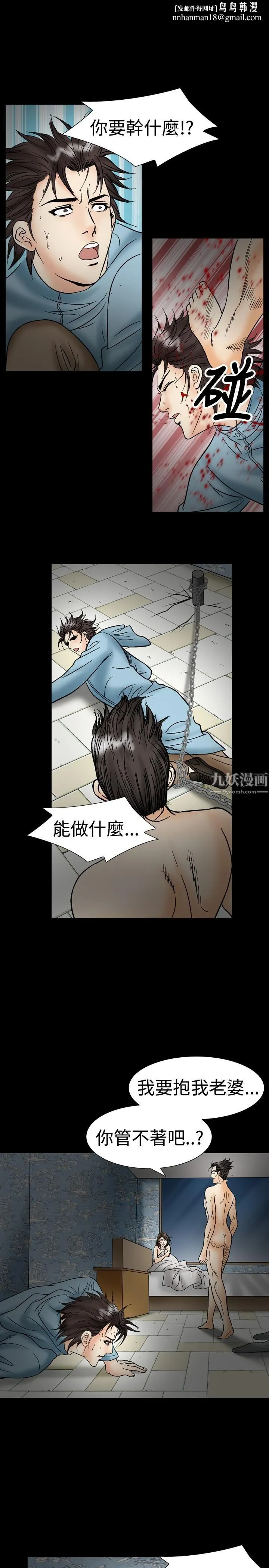中毒 第21话 第13页