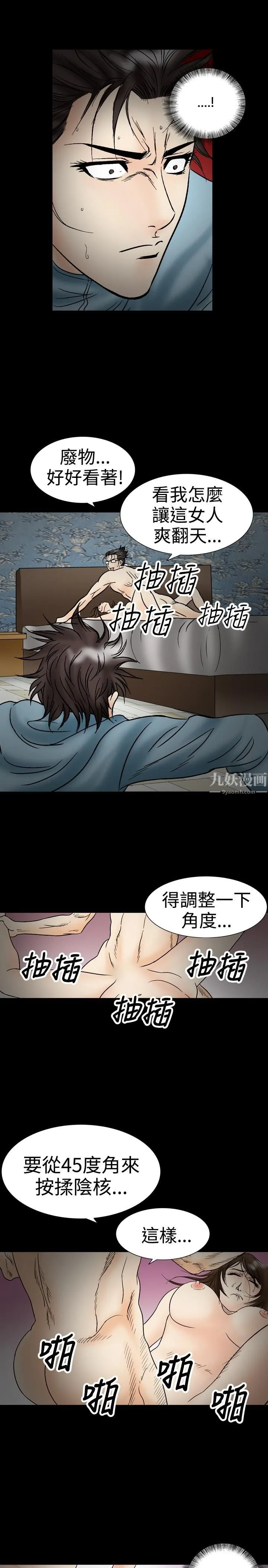 中毒 第21话 第21页