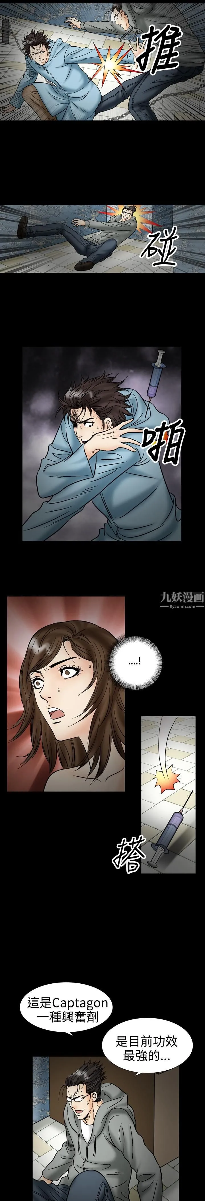 中毒 第21话 第9页