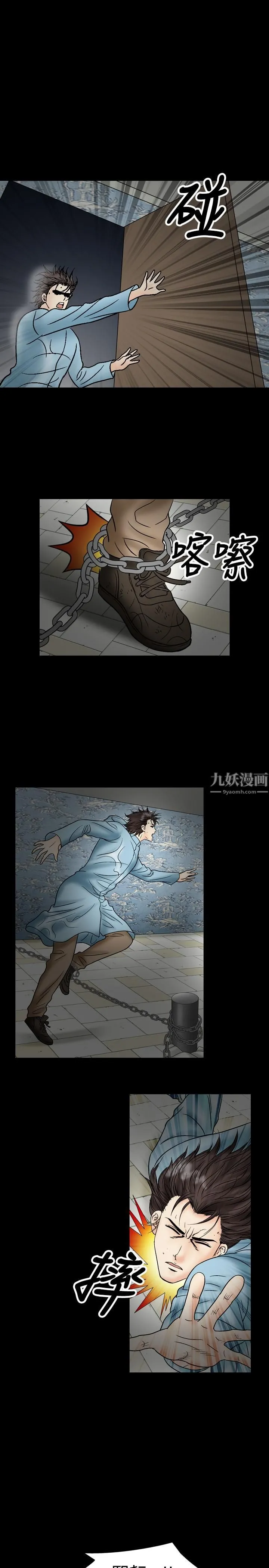 中毒 第21话 第5页