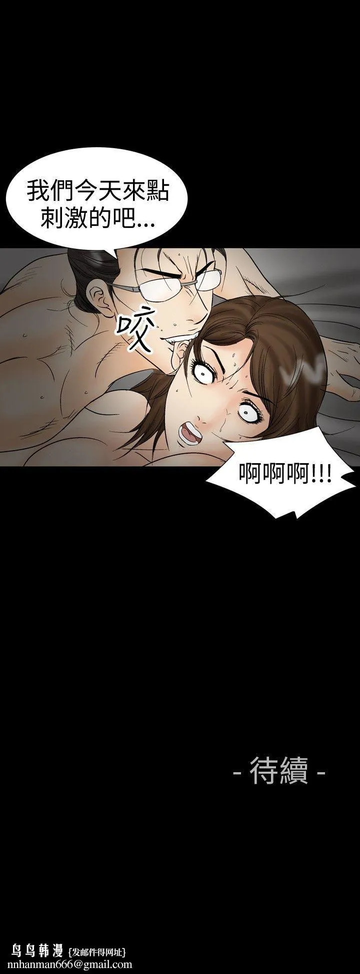 中毒 第21话 第24页
