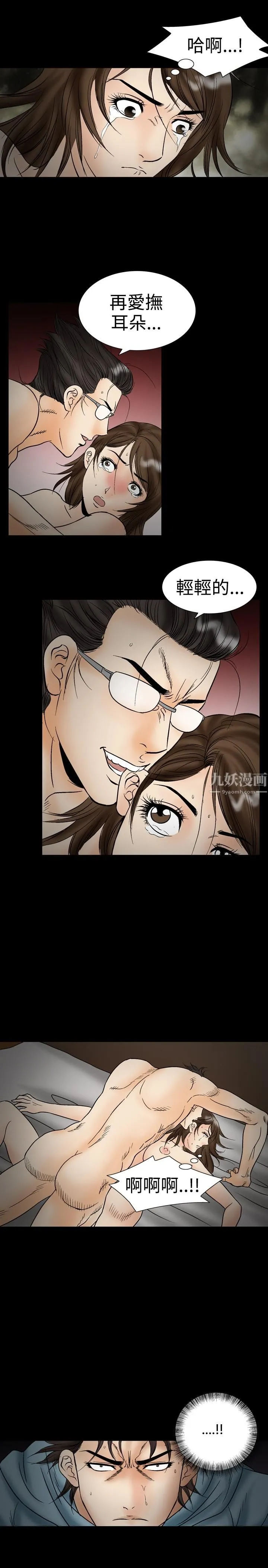 中毒 第21话 第23页