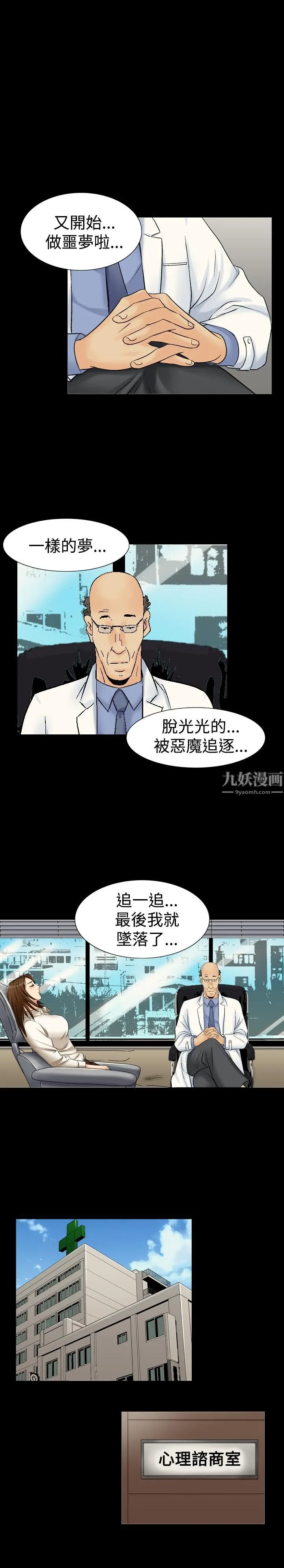 中毒 第5话 第23页