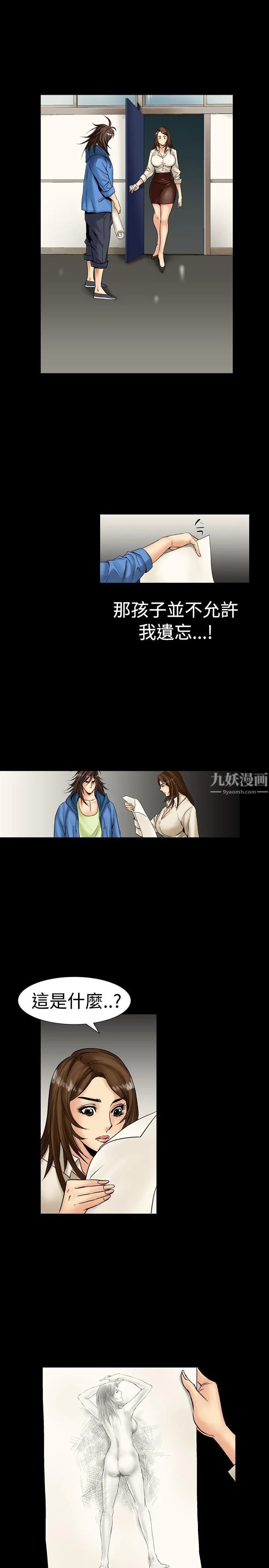 中毒 第1话 第23页
