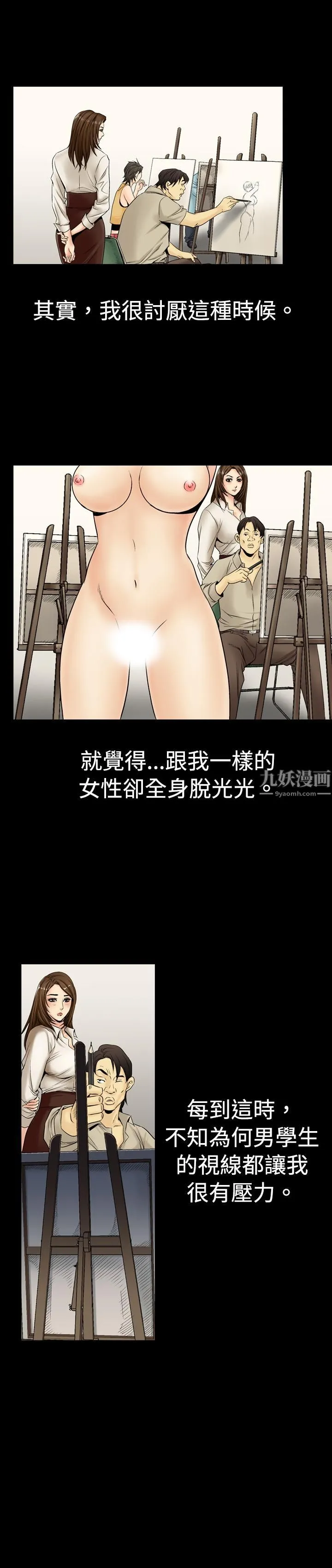 中毒 第1话 第14页