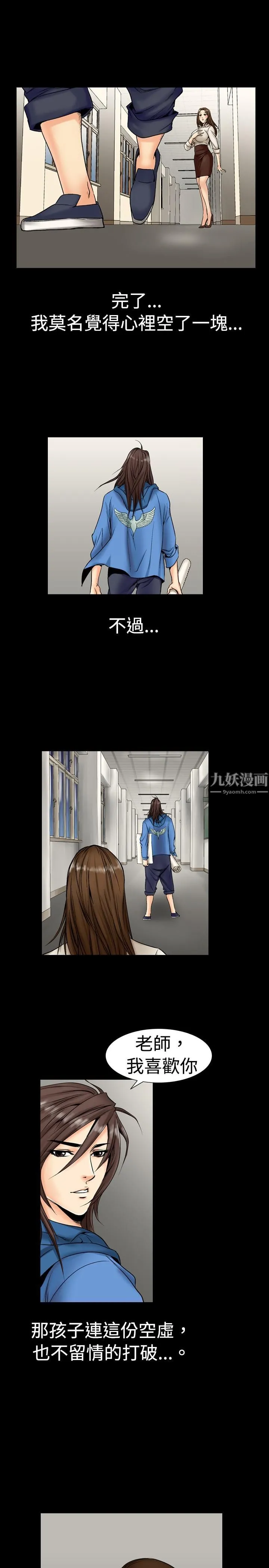 中毒 第1话 第29页