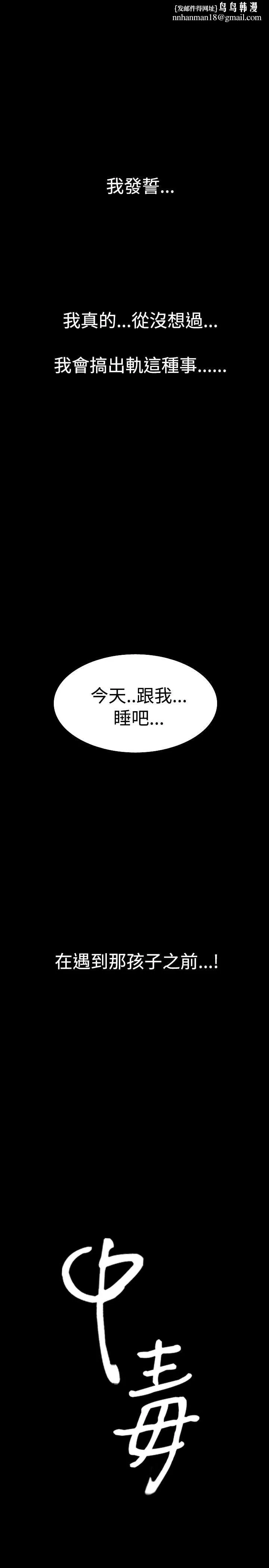 中毒 第1话 第1页