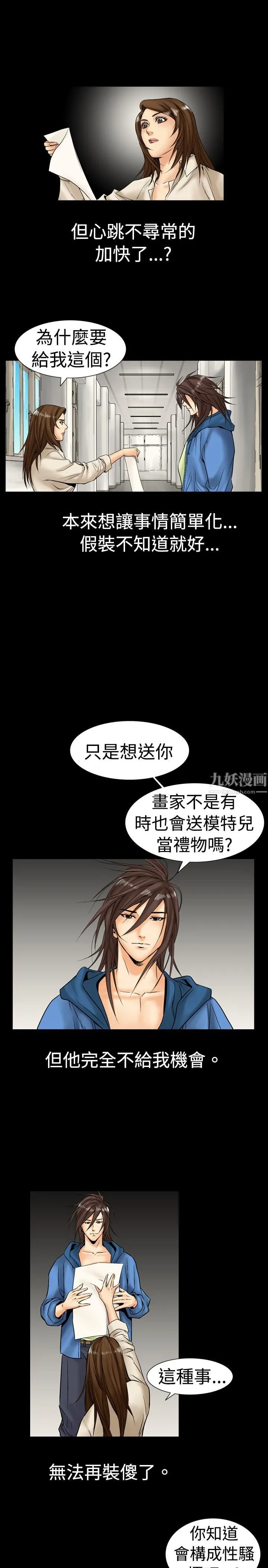 中毒 第1话 第25页