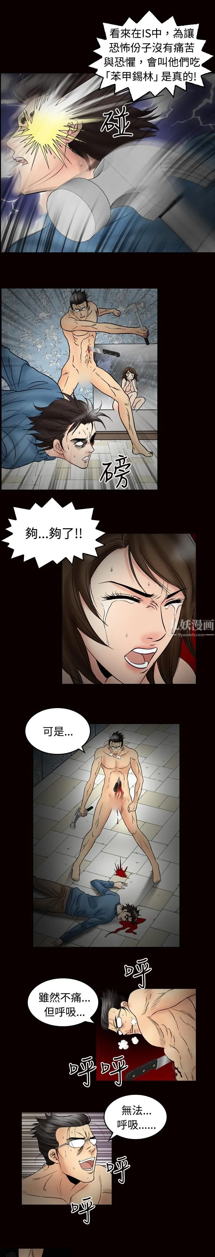 中毒 最终话 第9页