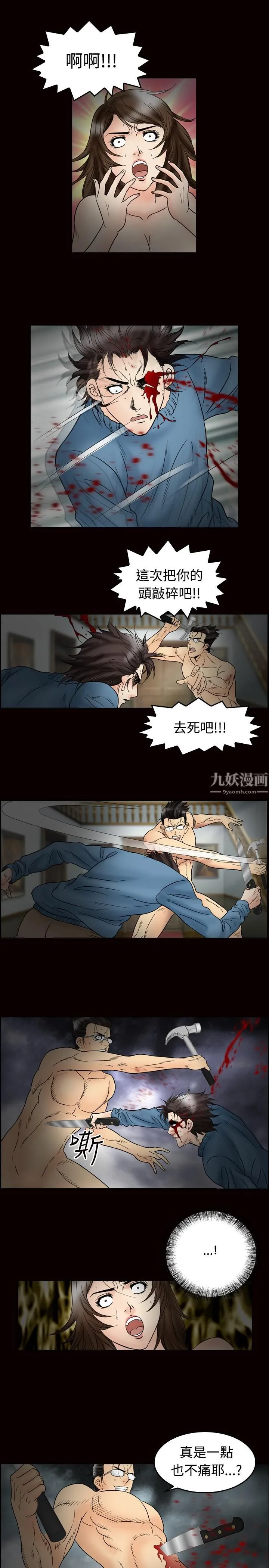 中毒 最终话 第7页